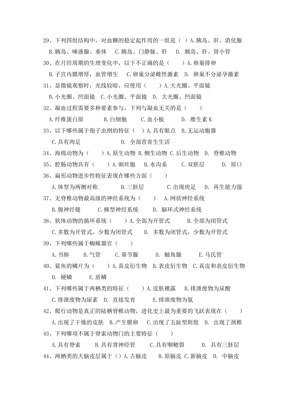 山西省生物预赛试题_第3页