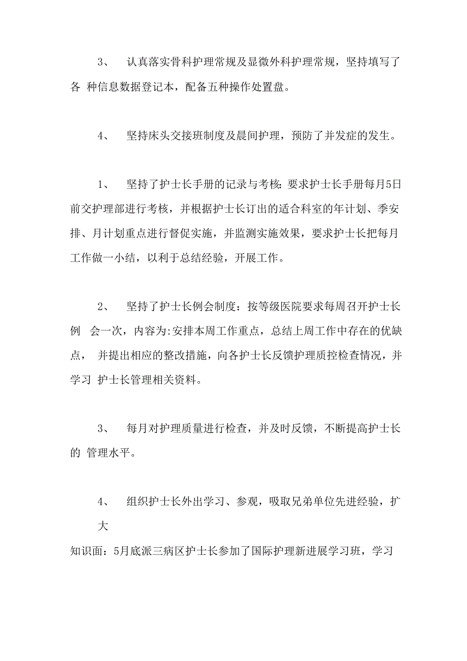 2020年医院护理人员的个人总结范文_第2页