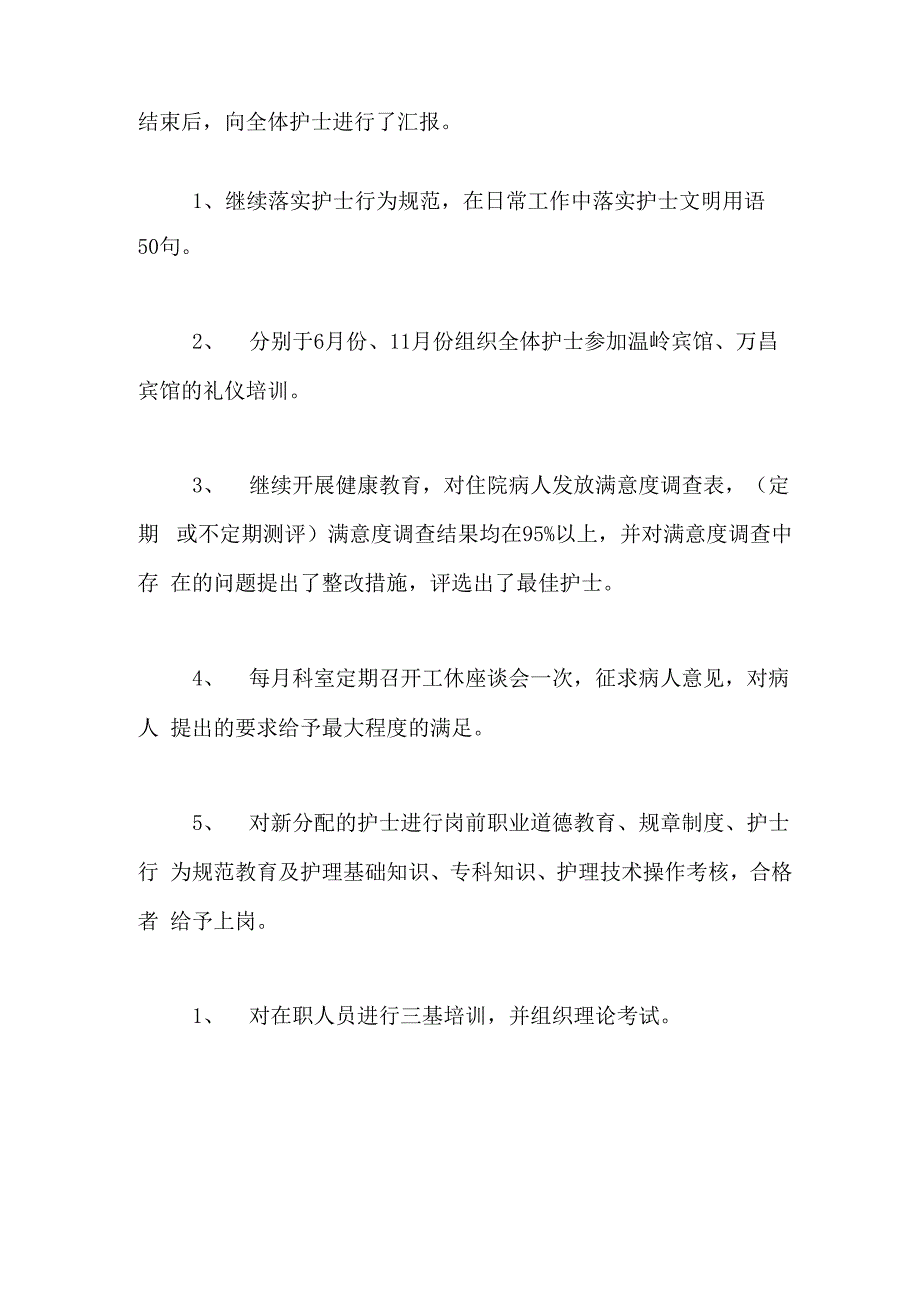 2020年医院护理人员的个人总结范文_第3页