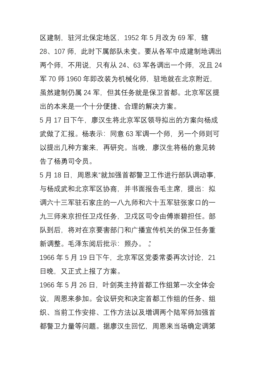 军事篇--北京卫戍区简介!.doc_第4页