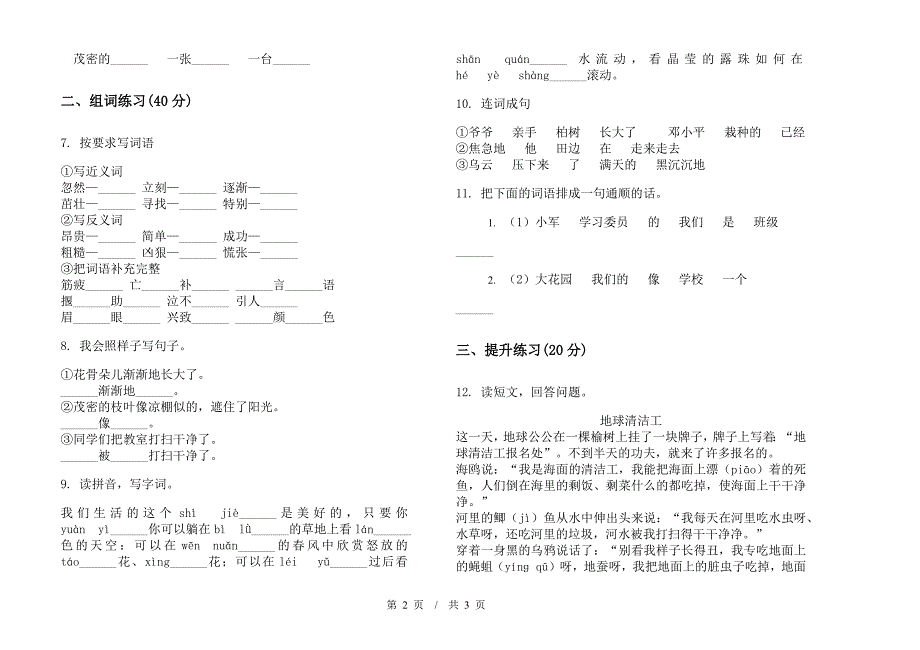 二年级下学期专题练习题小学语文期末模拟试卷B卷.docx_第2页