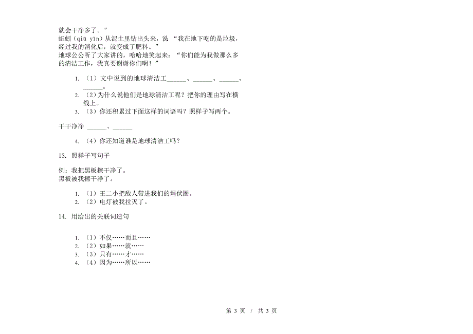 二年级下学期专题练习题小学语文期末模拟试卷B卷.docx_第3页