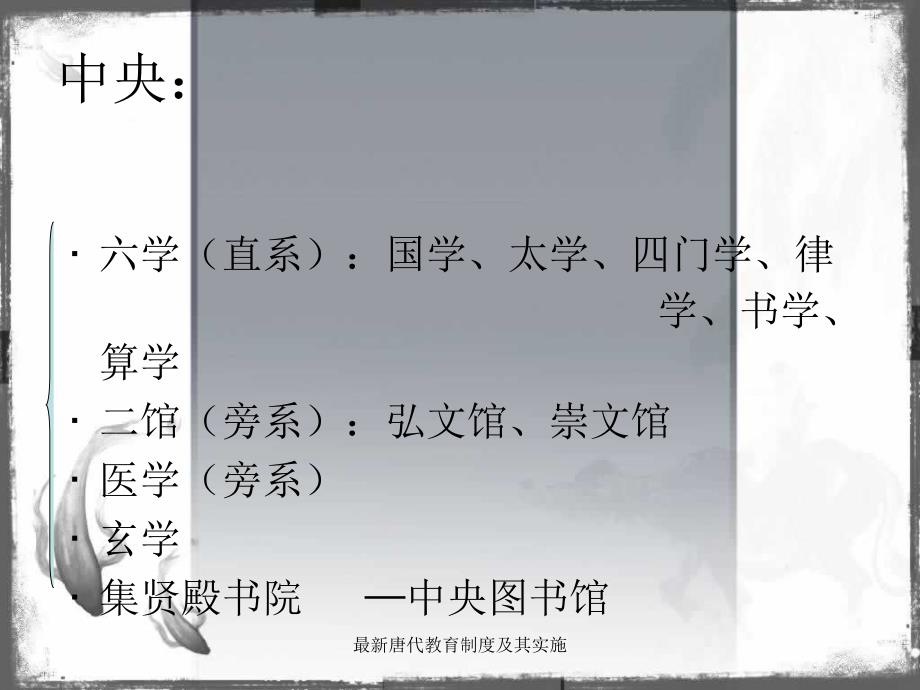 唐代教育制度及其实施_第2页