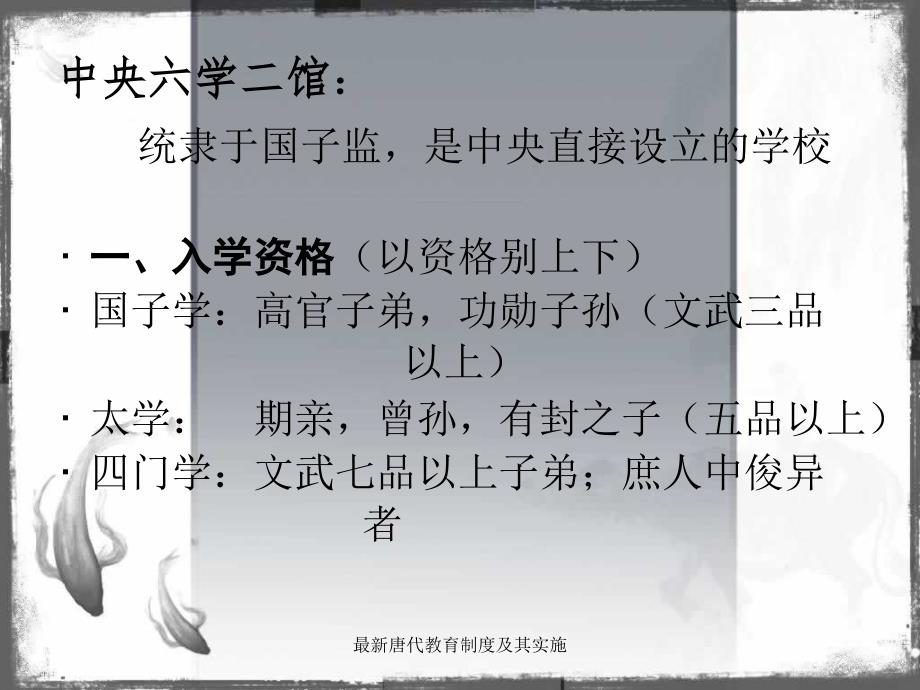 唐代教育制度及其实施_第4页