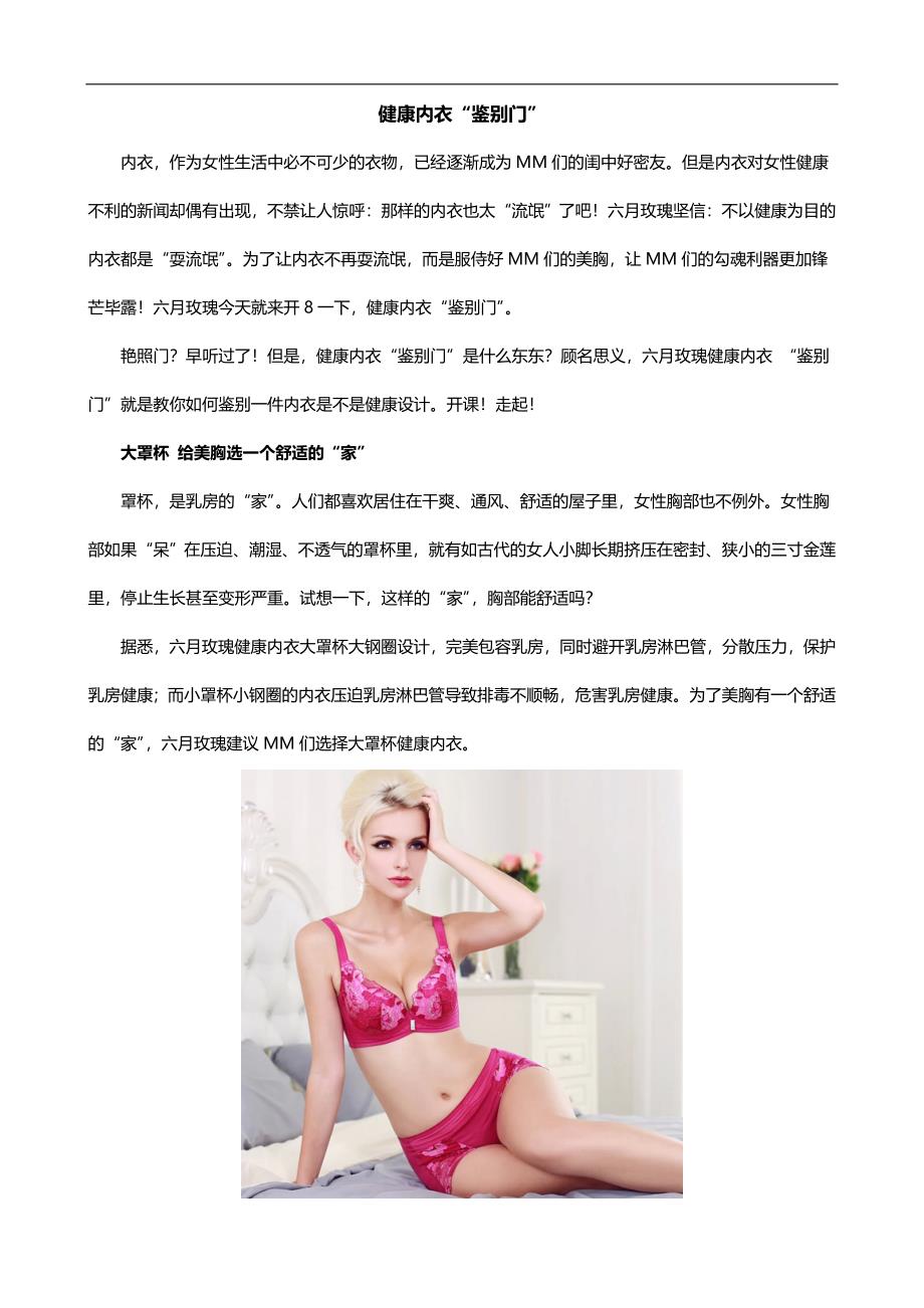 健康内衣“鉴别门”.doc_第1页