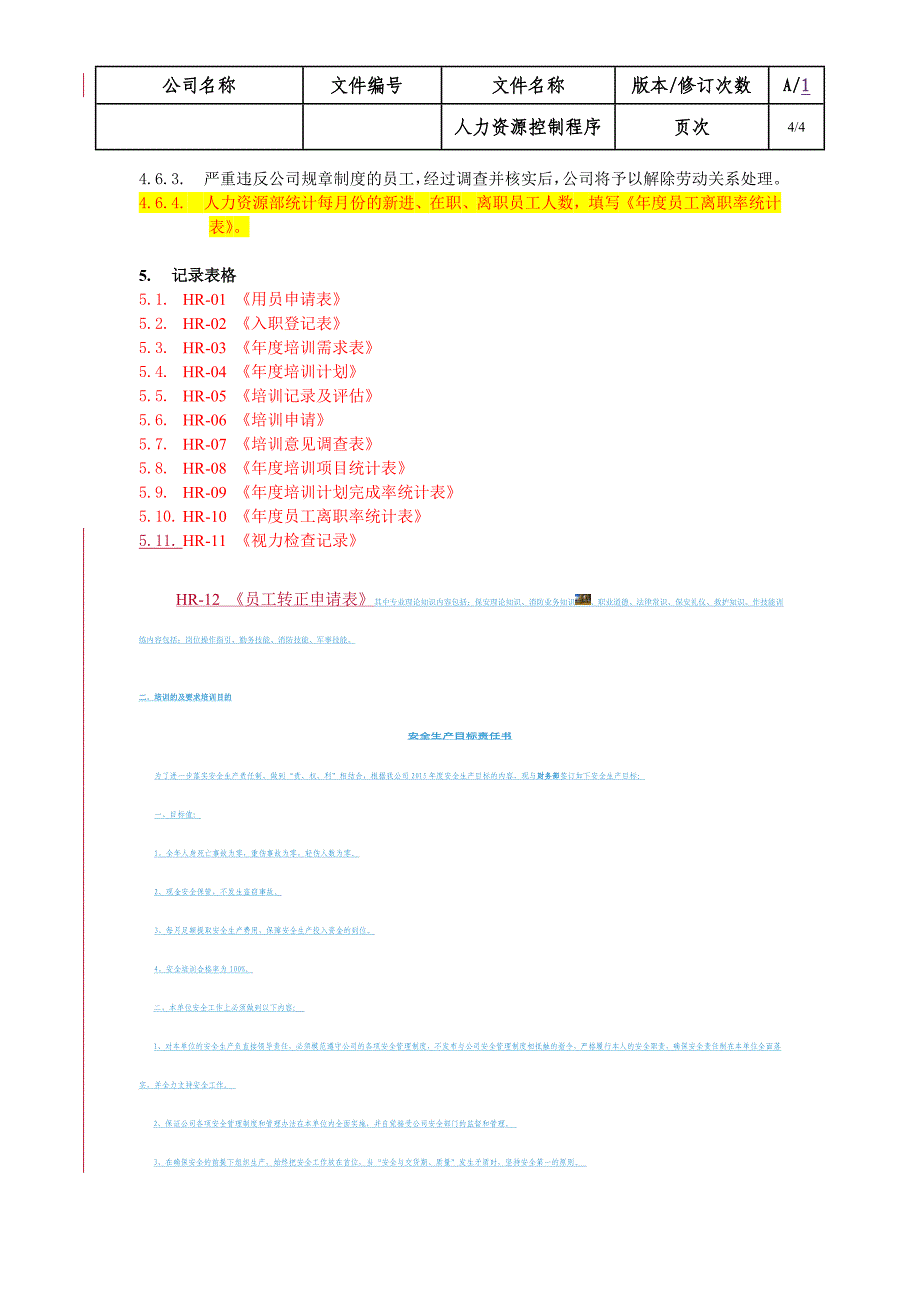 人力资源控制程序(质量体系文件).doc_第4页