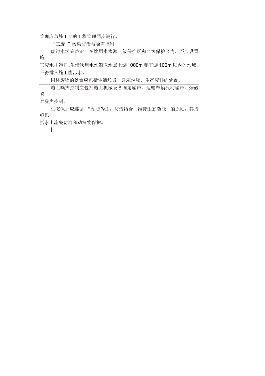 2017年二级建造师《水利水电》考点：施工组织设计及施工进度计划_第2页