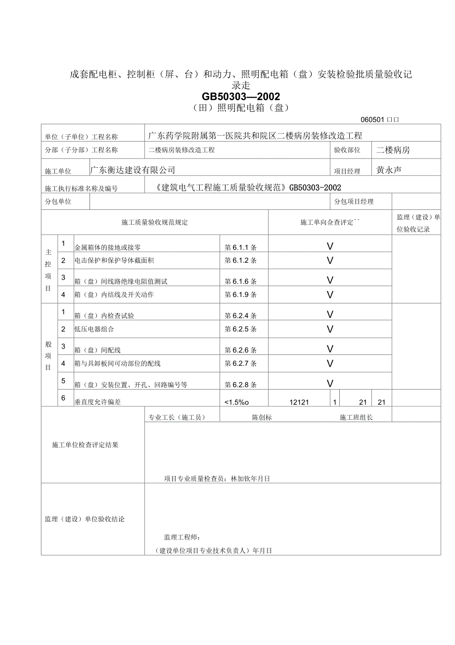 水电安装检验批质量验收记录表_第2页