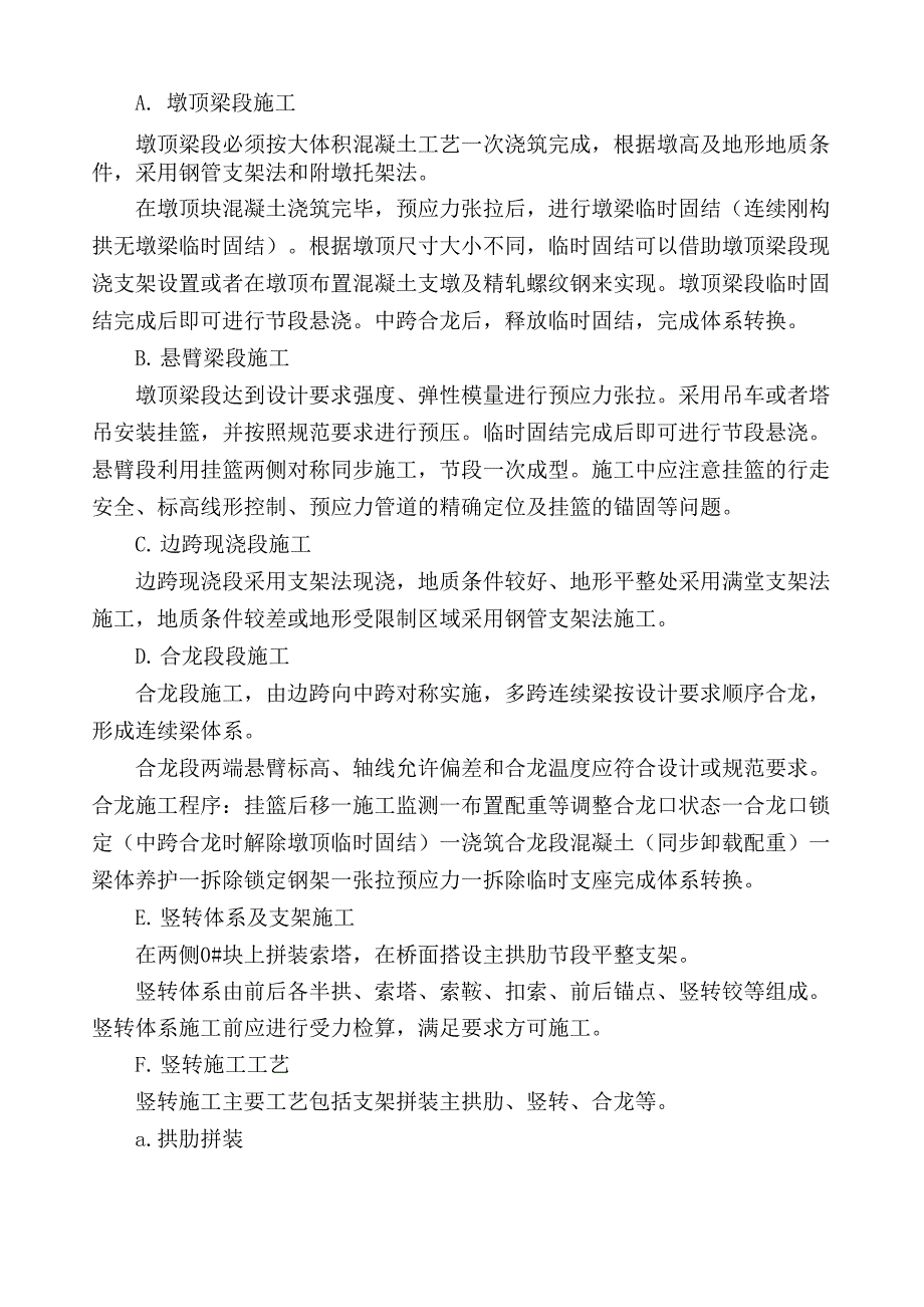 铁路连续刚构拱桥施工方案_第2页