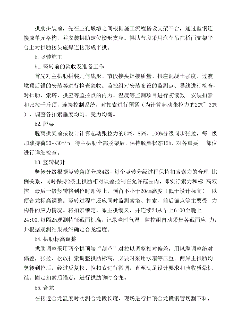 铁路连续刚构拱桥施工方案_第3页