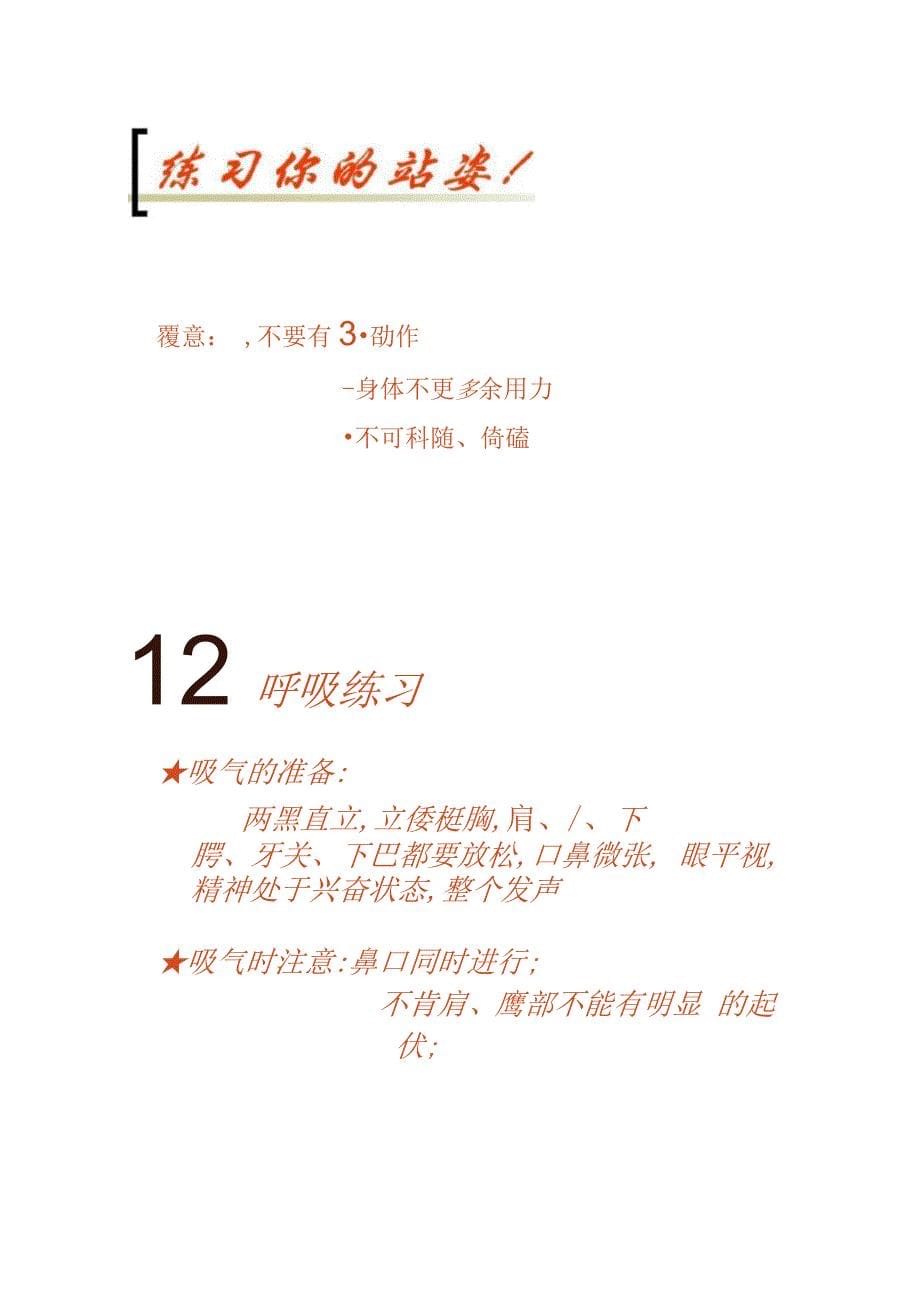 培训师发声技巧的训练剖析_第5页