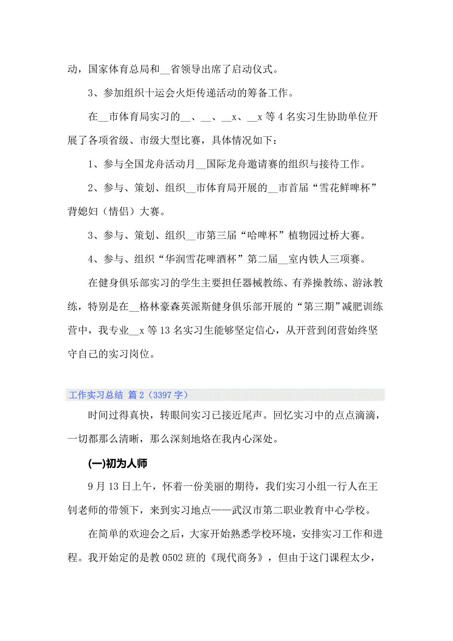 2022工作实习总结合集10篇_第3页