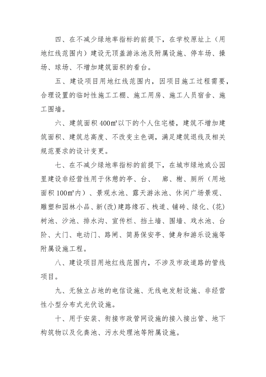 昌江黎族自治县规划“零审批”事项清单.docx_第3页