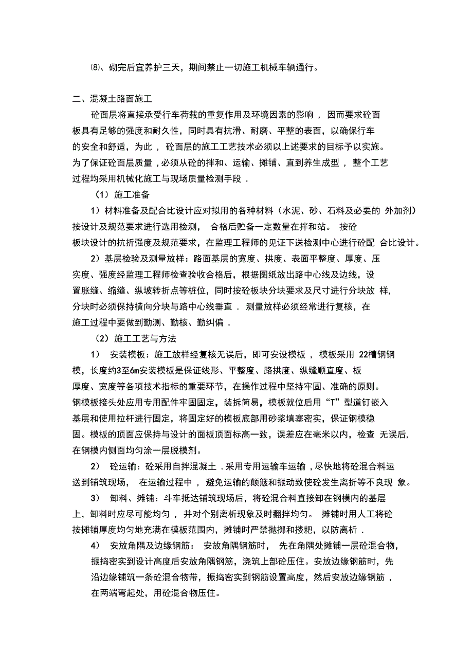 人行道铺装、混凝土路面施工方案完整_第3页