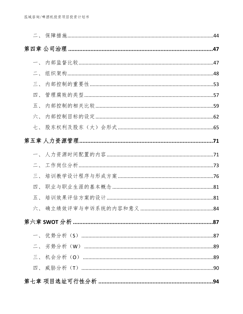 啤酒机投资项目投资计划书模板范本_第3页