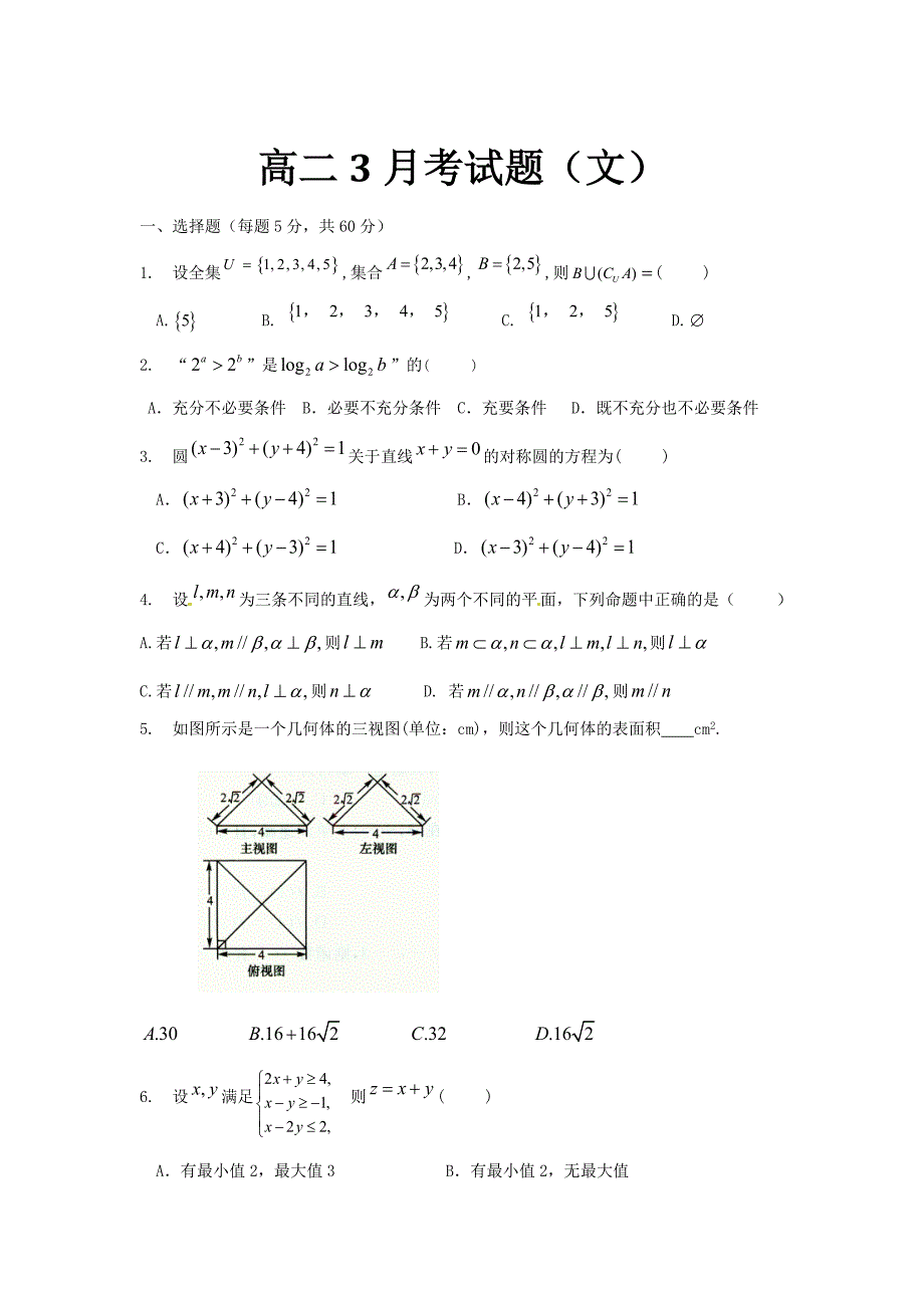 高二月考试题.docx_第1页