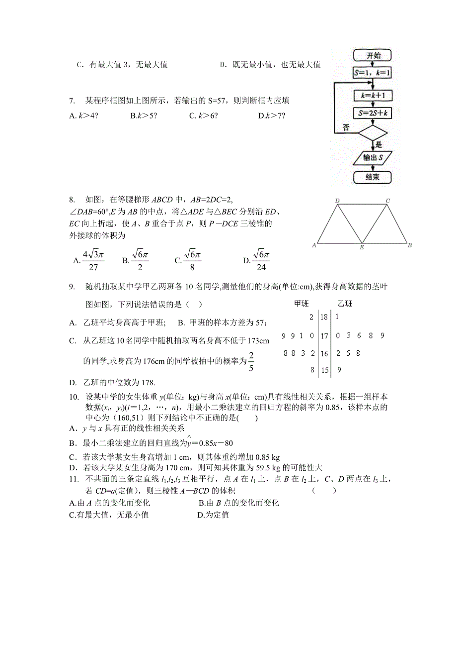 高二月考试题.docx_第2页