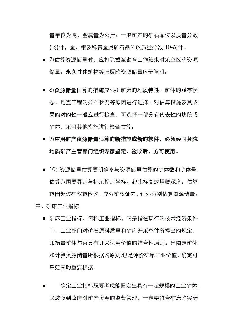 资源储量估算注意问题47824_第3页