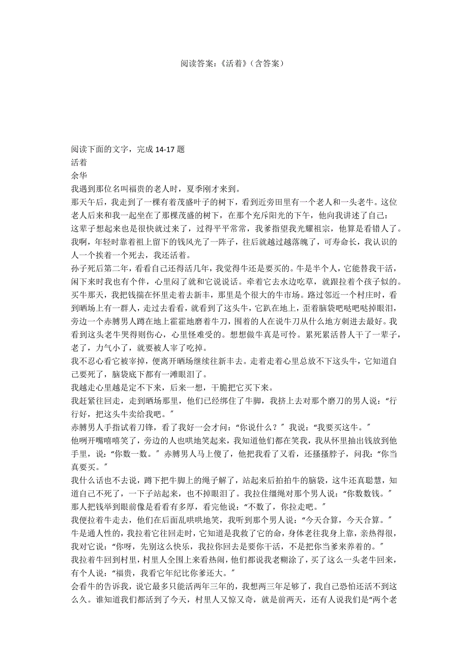 阅读答案：《活着》（含答案）_第1页