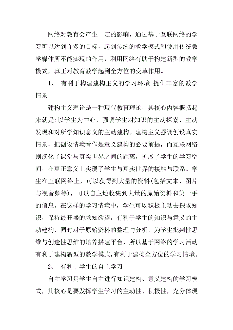 疫情停课上网课感想作文3篇疫情停课上网课感想_第2页