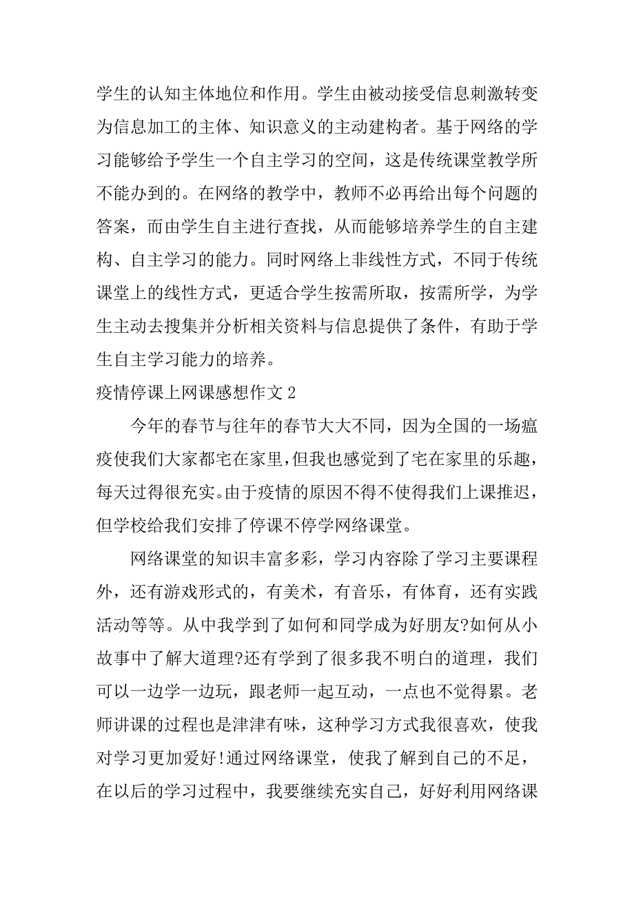 疫情停课上网课感想作文3篇疫情停课上网课感想_第3页