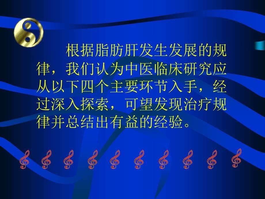 脂肪肝临床研究的几个环节_第5页