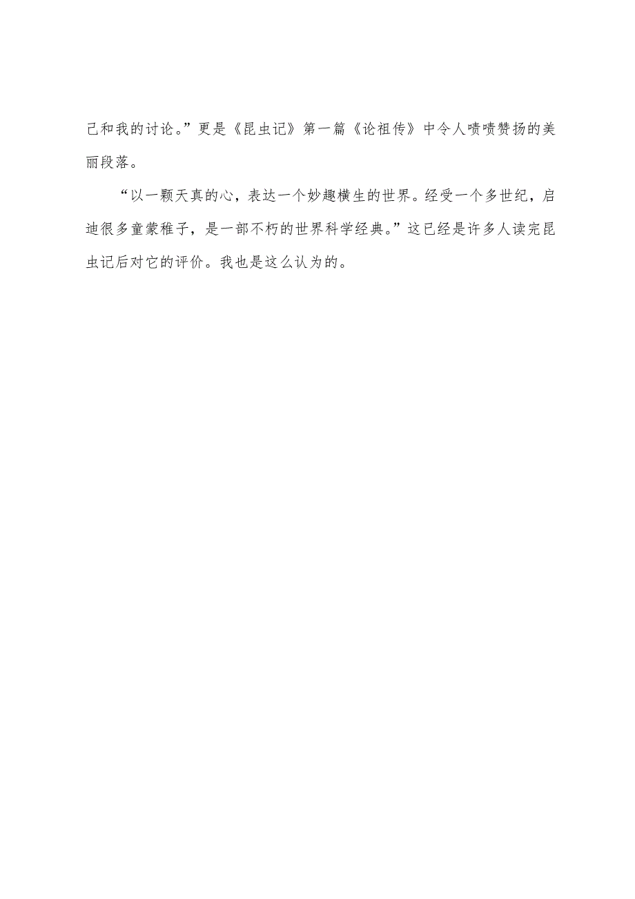 九年级优秀作文：读《昆虫记》有感.docx_第3页