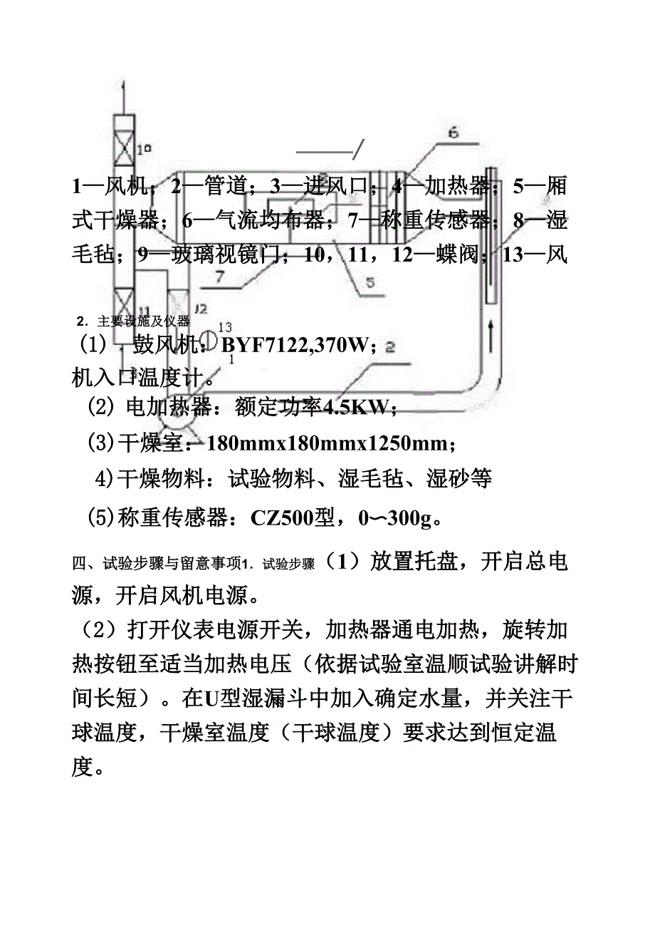 干燥特性曲线测定实验 (2)_第4页