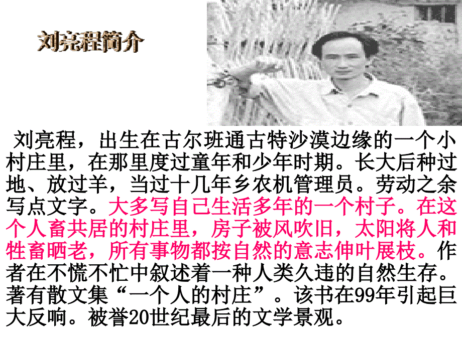 郭寒风吹彻分析_第2页