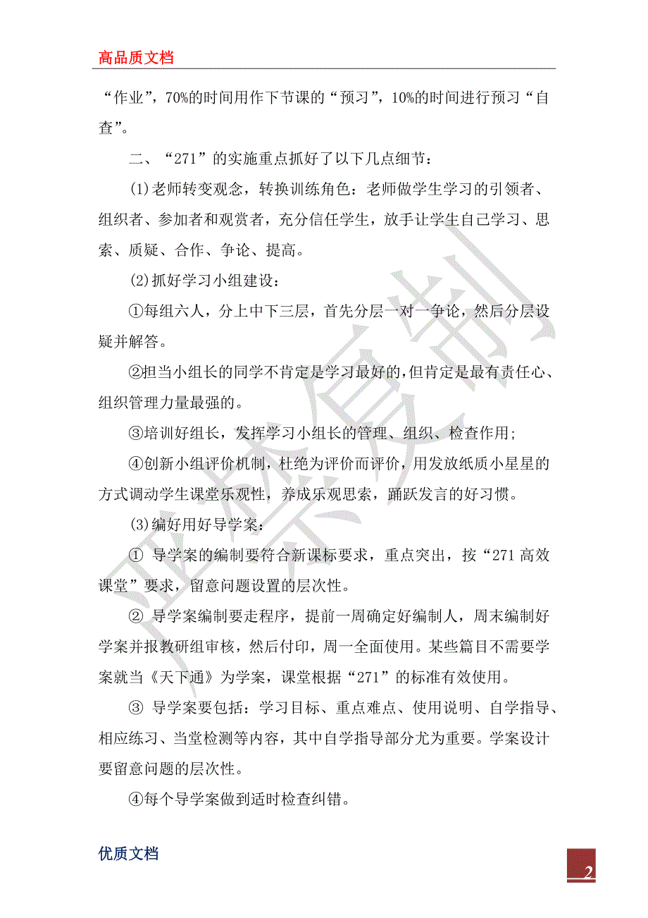 2022年271高效课堂心得体会_第2页