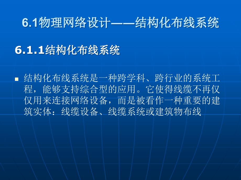 六章网络工程实施_第3页