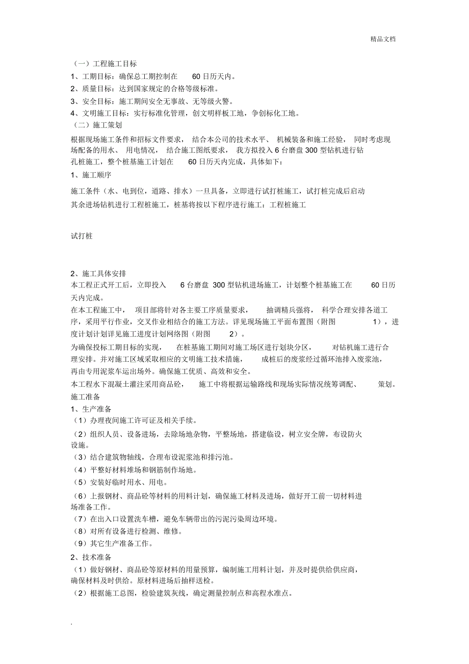 桩基工程施工组织设计_第3页