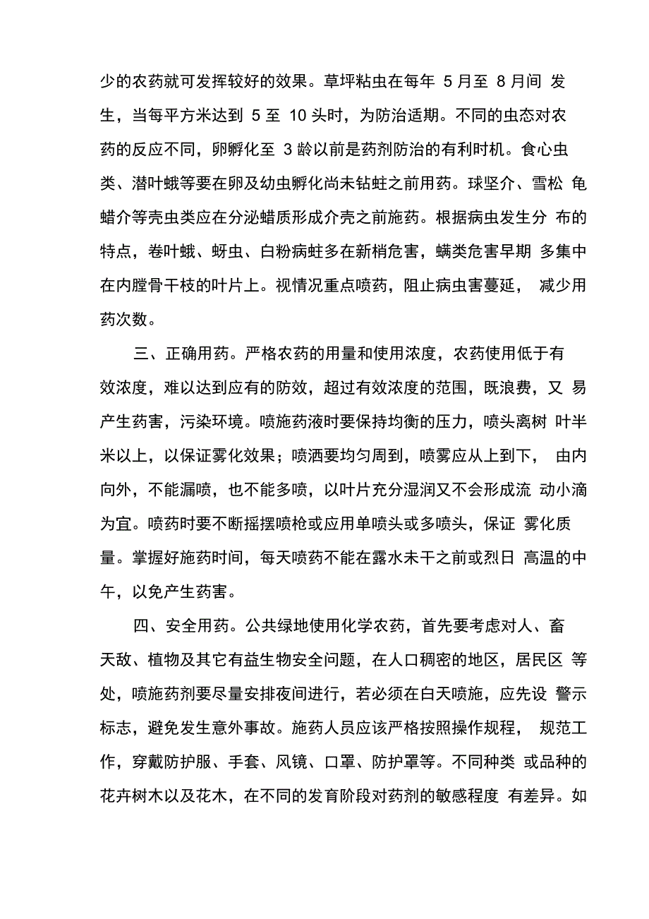 公共绿地农药的选择与使用_第2页