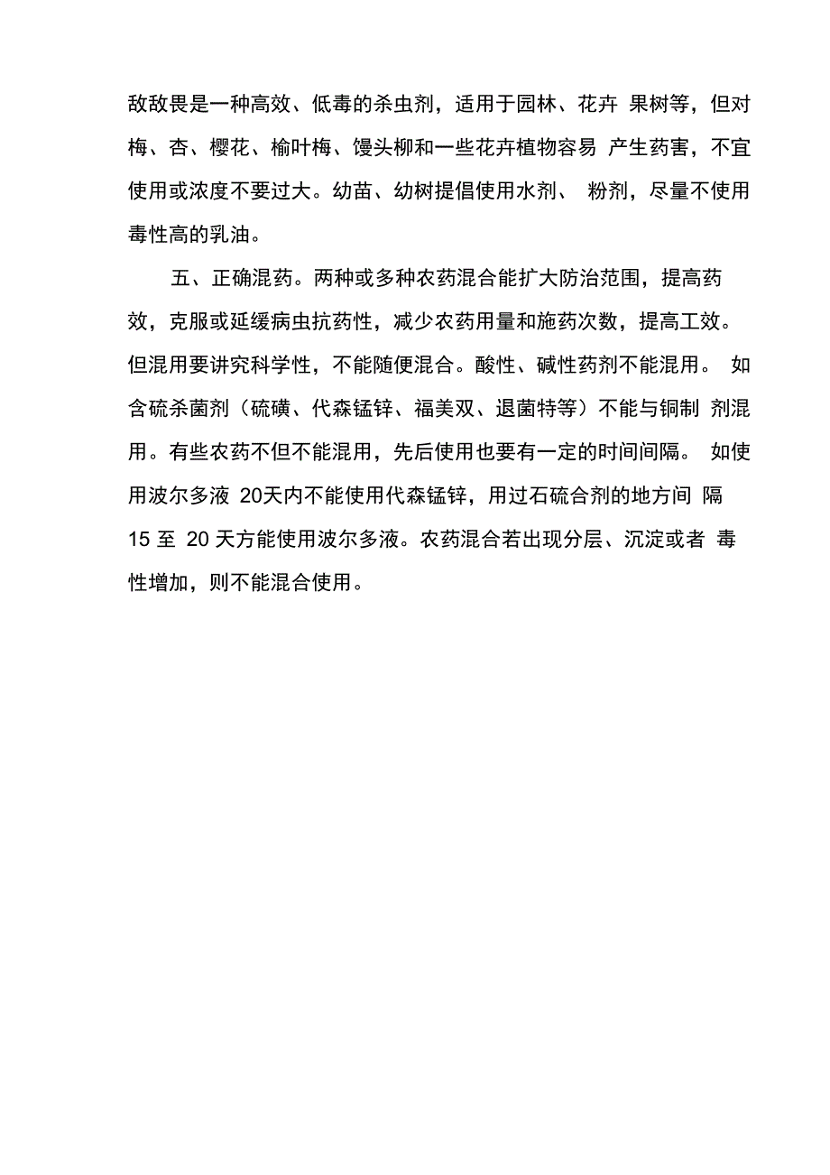 公共绿地农药的选择与使用_第3页