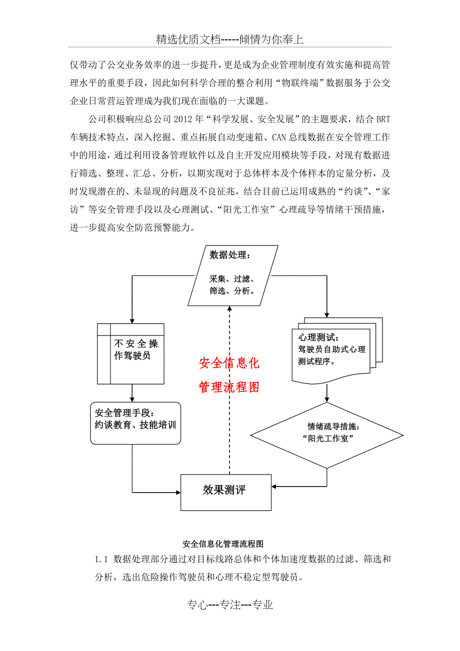 现代化信息技术提升安全管理_第2页