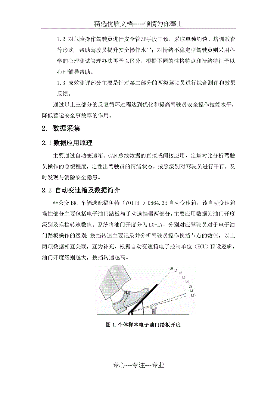 现代化信息技术提升安全管理_第3页