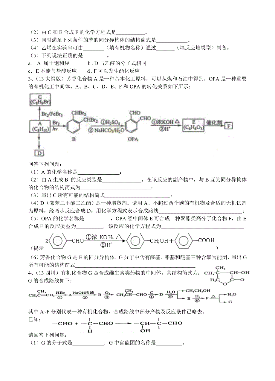 有机合成练习.doc_第2页