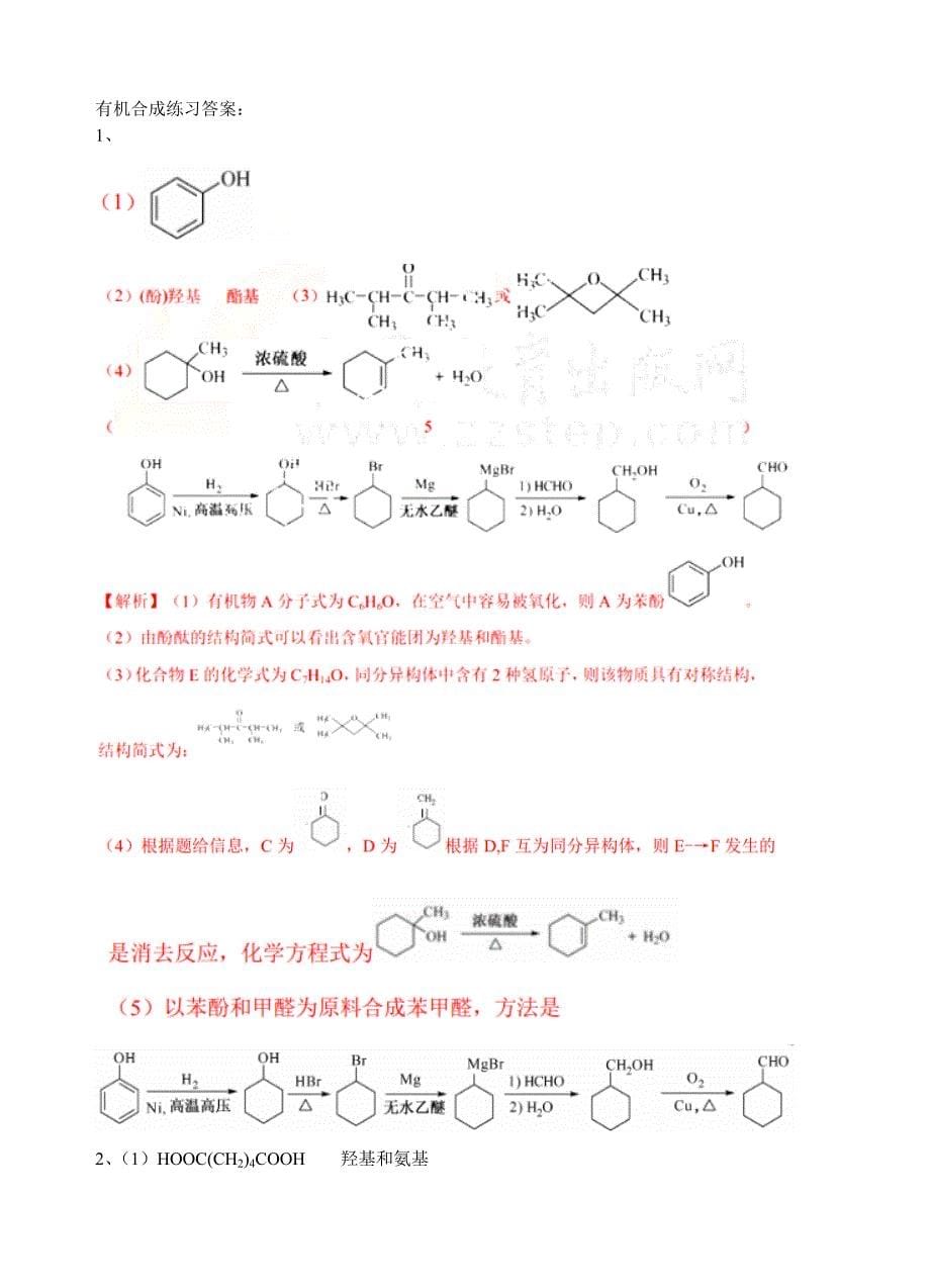 有机合成练习.doc_第5页