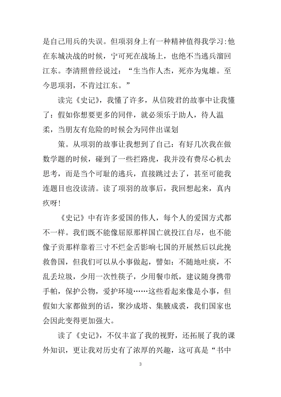 三年级史记读后感400字5篇_第3页