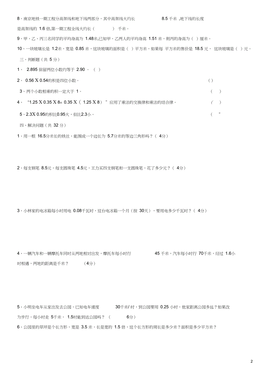 (完整)小学数学五年级上册第一单元测试题_第2页