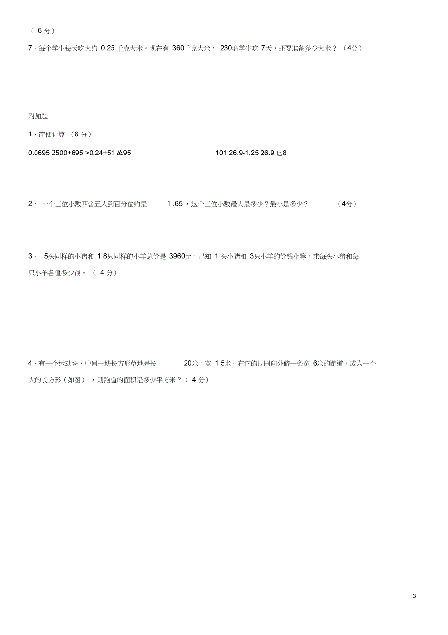 (完整)小学数学五年级上册第一单元测试题_第3页