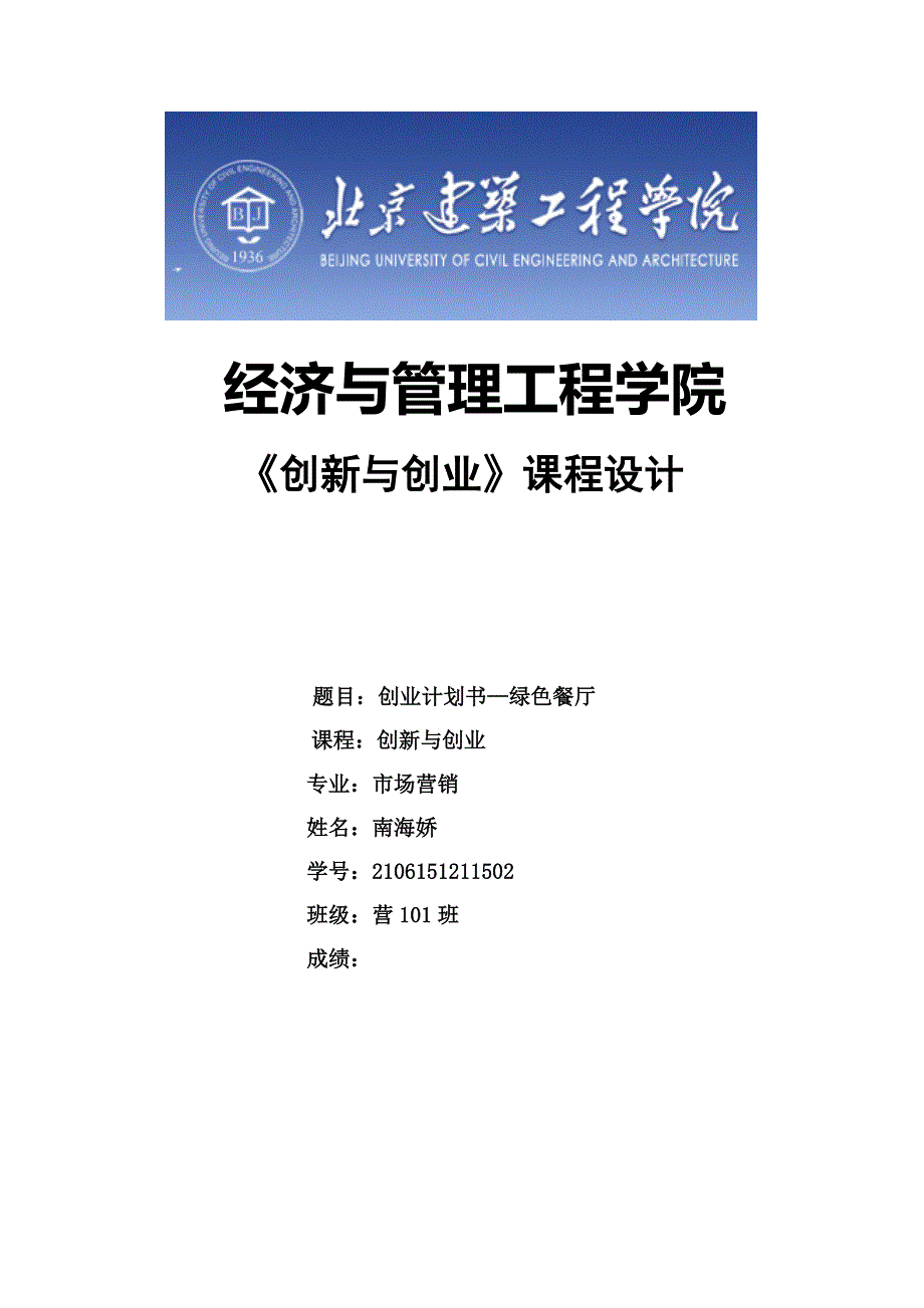 创新与创业大作业.doc_第1页