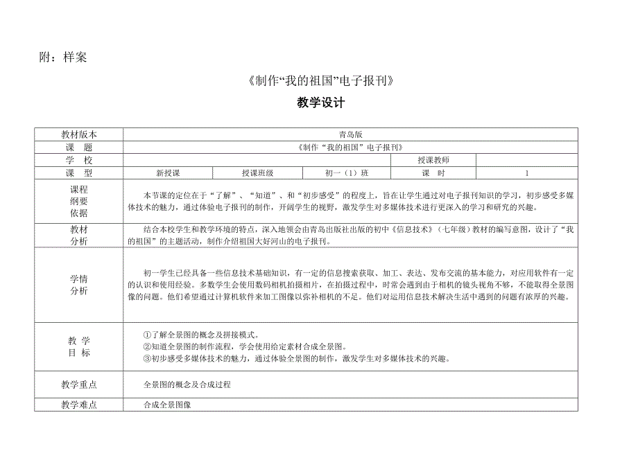 柴胡店镇小学信息技术教学案例分工表_第2页