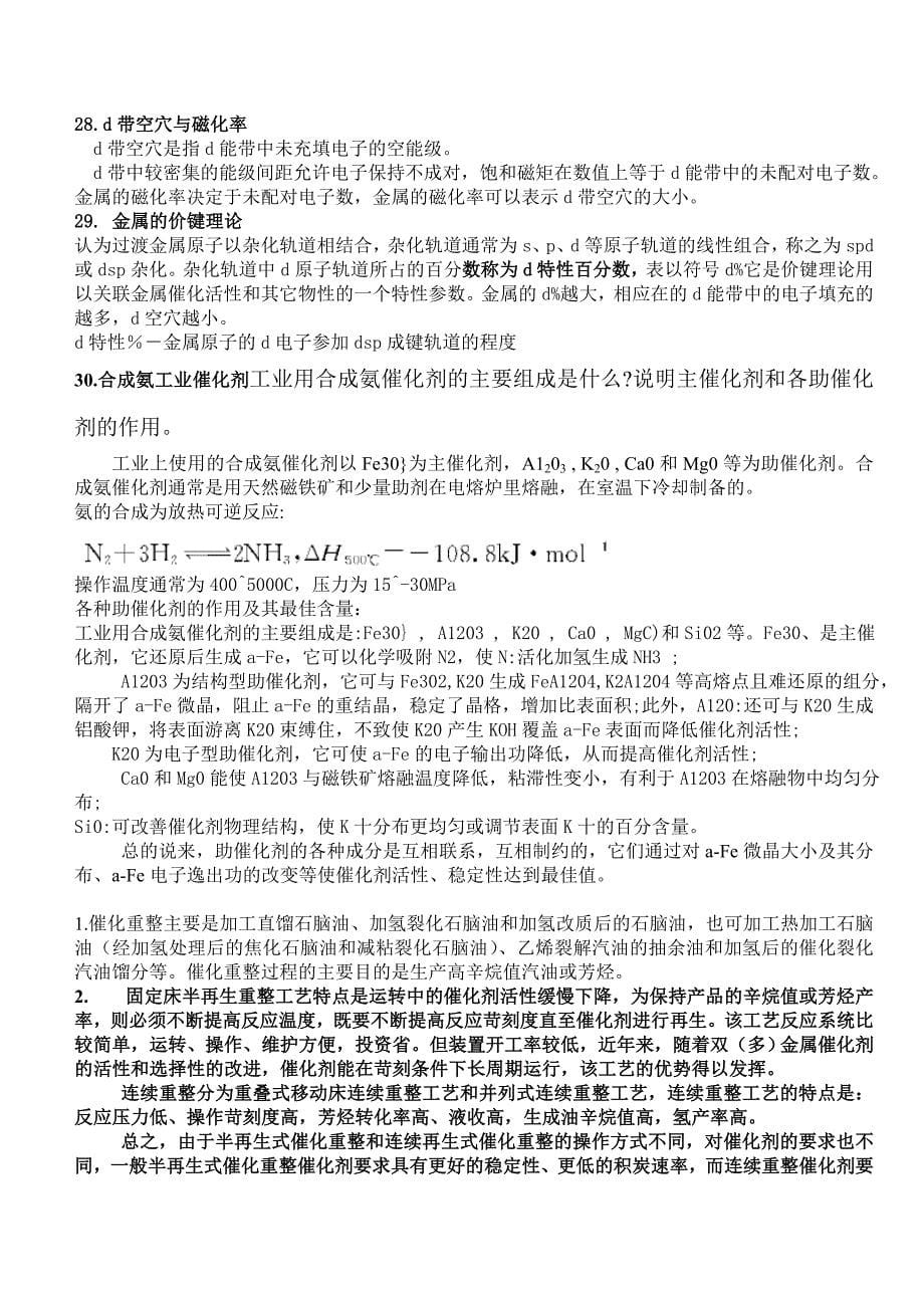 工业催化复习资料最终版.doc_第5页