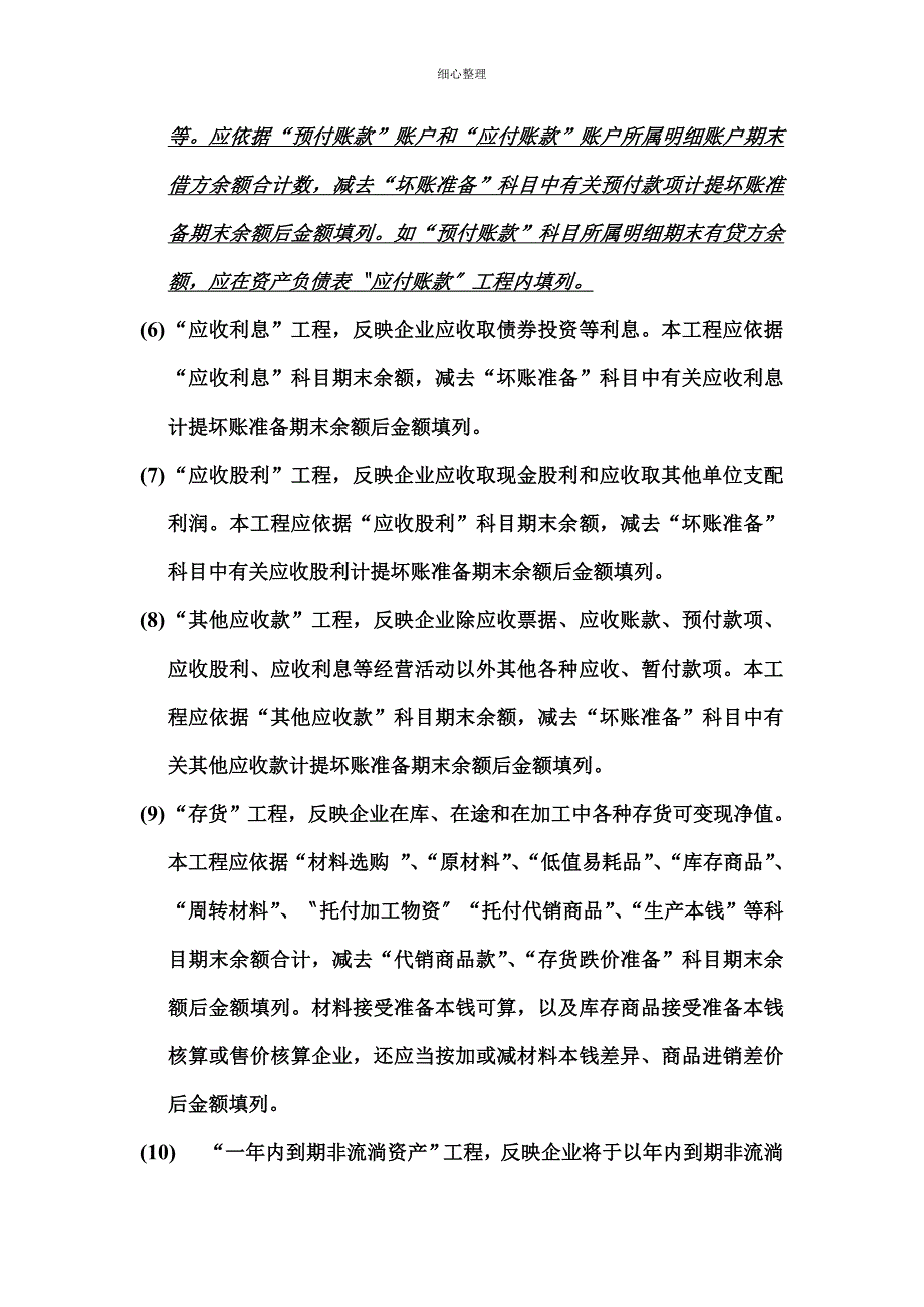 资产负债表中资产新 (2)_第2页