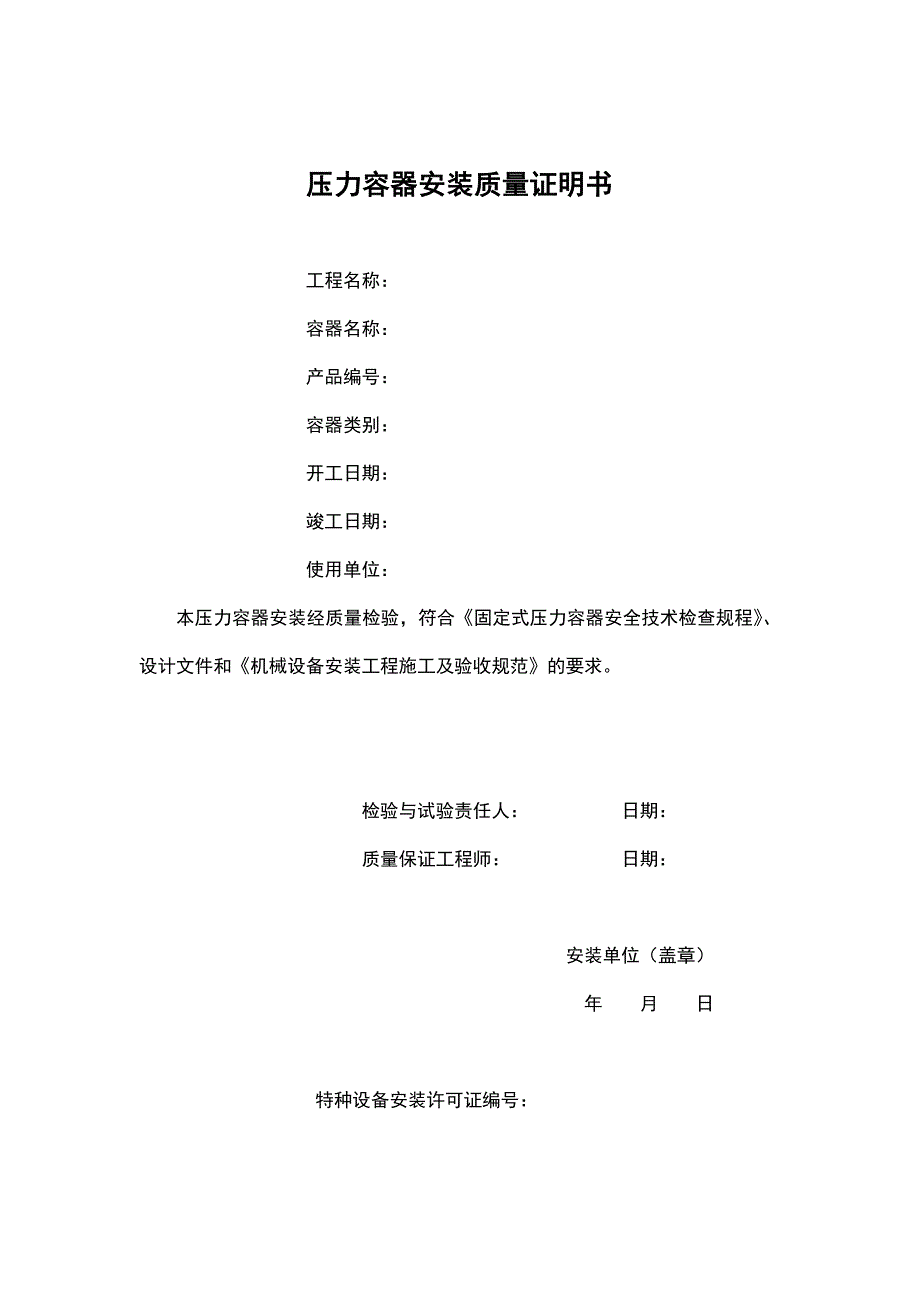 压力容器、压力管道竣工资料范本.doc_第3页