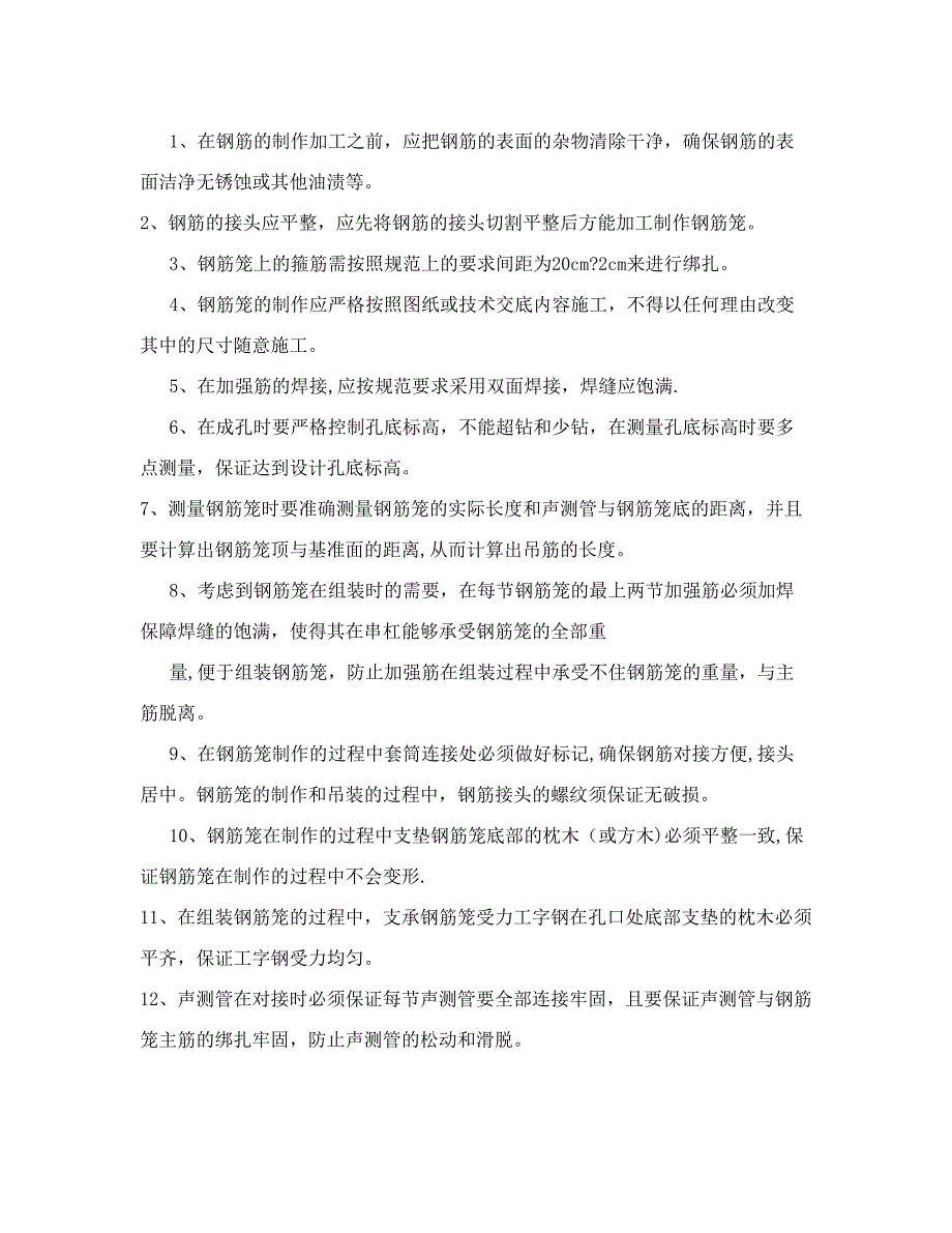 江苏正洋水工工程有限公司水下工程&amp;#40;桩基施工&amp;#41;施工具体事项[管理资料]试卷教案.doc_第3页