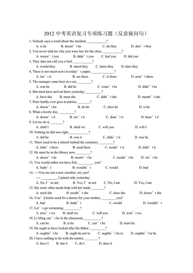 2012中考英语复习专项练习题(反意疑问句)