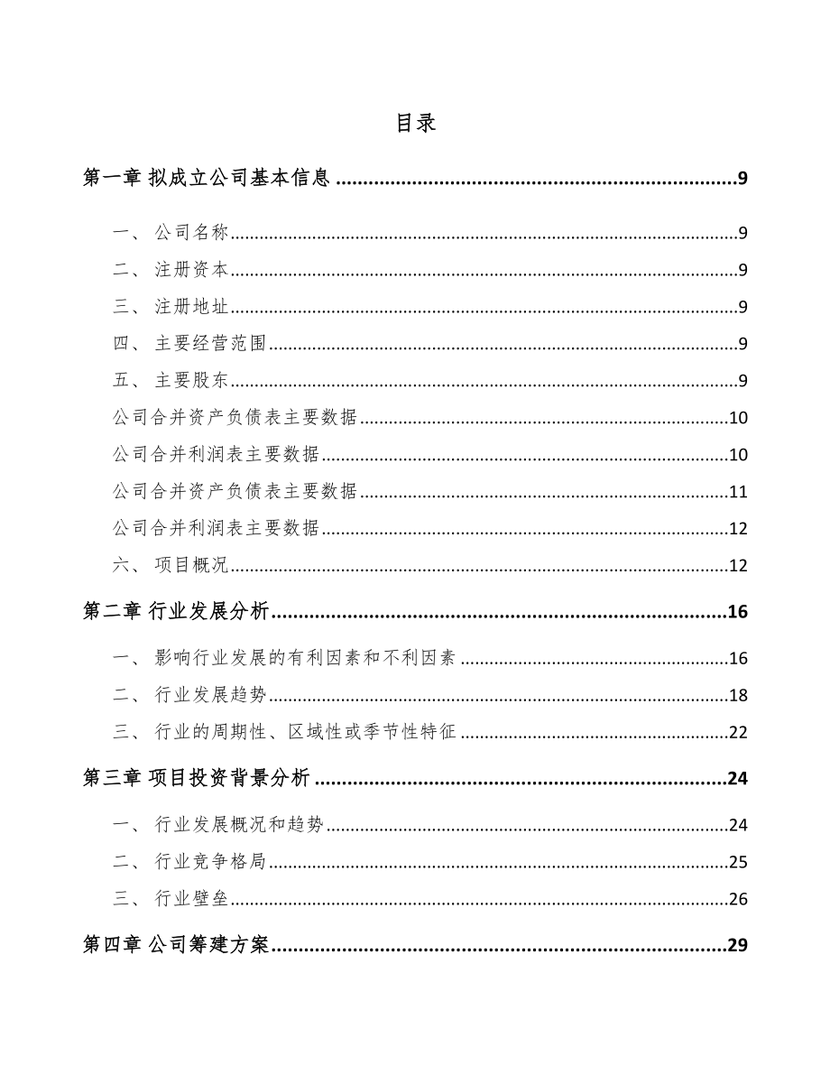 江北区关于成立电力电缆附件公司可行性研究报告_第2页