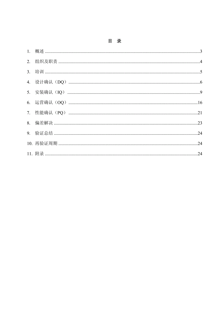 洁净压缩空气系统确认专题方案_第2页